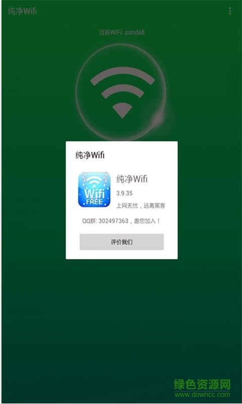 綠色WiFi客戶端(wifi信號(hào)加強(qiáng)器) v3.9.35 安卓版 2