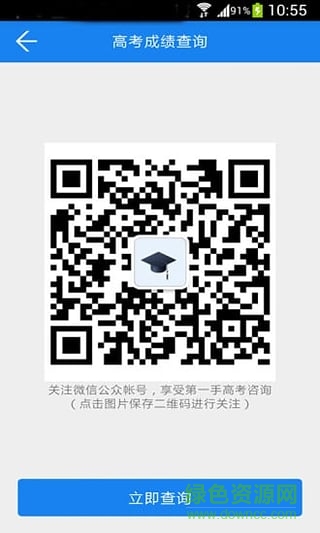 高考成績(jī)查詢軟件 v1.0.2 官網(wǎng)安卓版 0