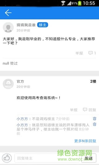 高考成績(jī)查詢軟件 v1.0.2 官網(wǎng)安卓版 2
