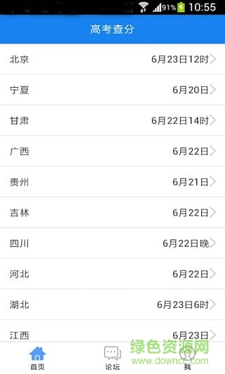 高考成績(jī)查詢軟件 v1.0.2 官網(wǎng)安卓版 1
