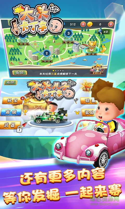 大頭卡丁車內購修改版 v1.0 安卓版 1
