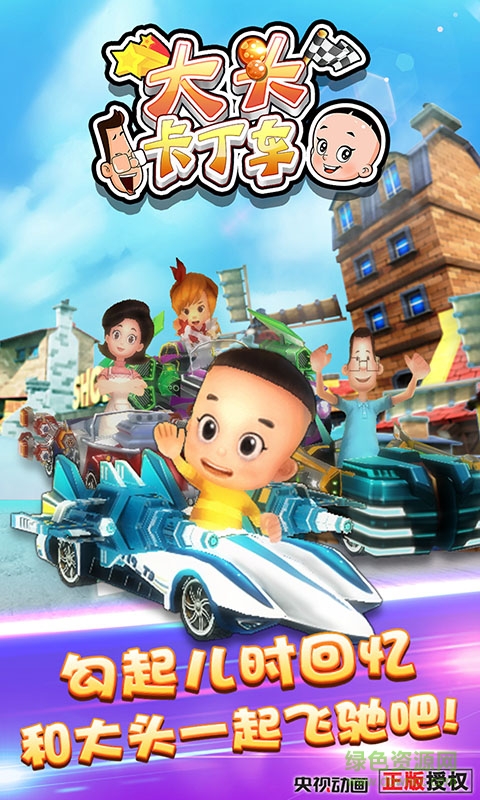 大頭卡丁車內購修改版 v1.0 安卓版 2