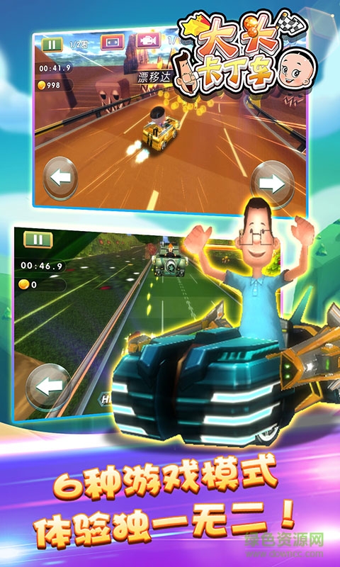 大頭卡丁車內購修改版 v1.0 安卓版 4
