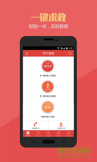 空中急救(救援服務) v2.0.2 安卓版 3