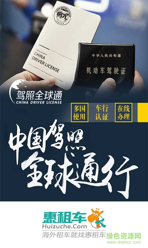 駕照全球通 v1.0  安卓版 0