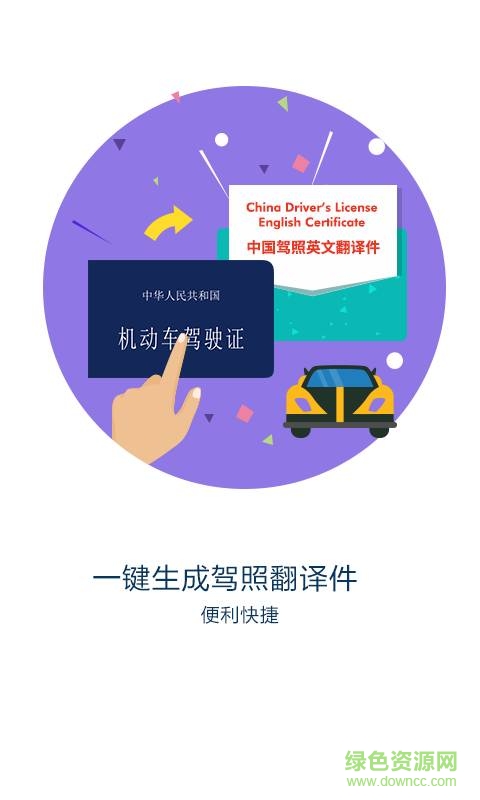 駕照全球通 v1.0  安卓版 1