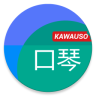 川獺口琴(口琴模擬軟件)