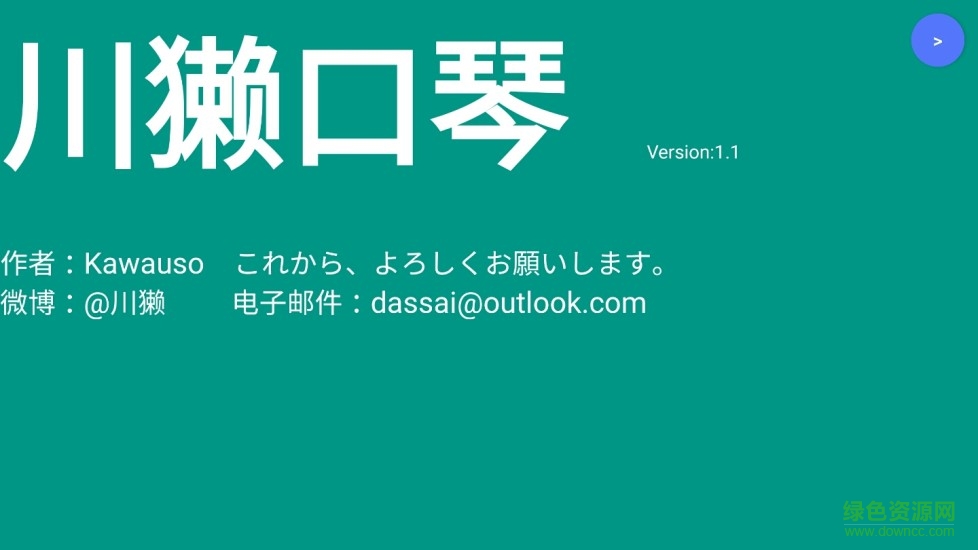 川獺口琴(口琴模擬軟件) v1.3 安卓版 1