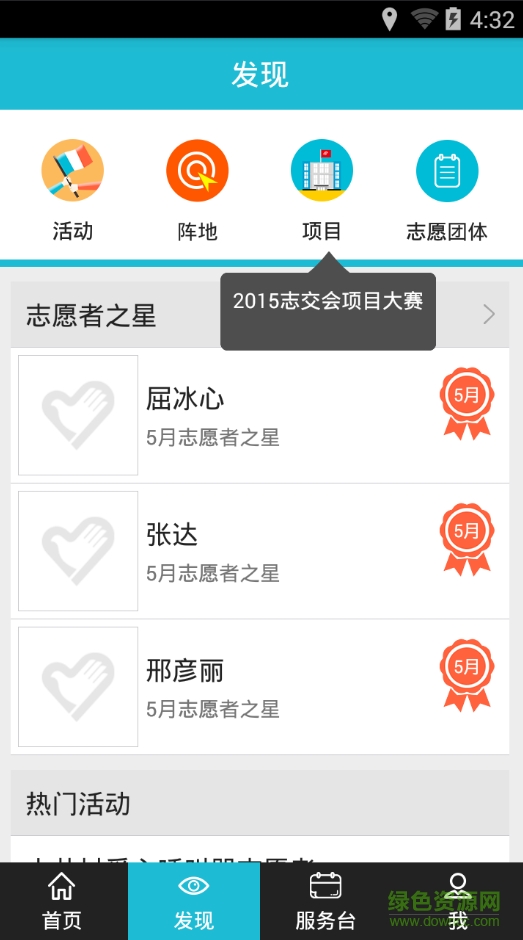 志愿者平臺愛動力 v2.0.1 官網(wǎng)安卓版 2