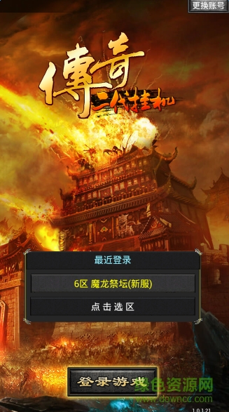 傳奇掛機(jī)二代變態(tài)修改版(傳奇二代掛機(jī)) v1.0.1 安卓版 0