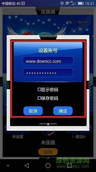 流量通b版