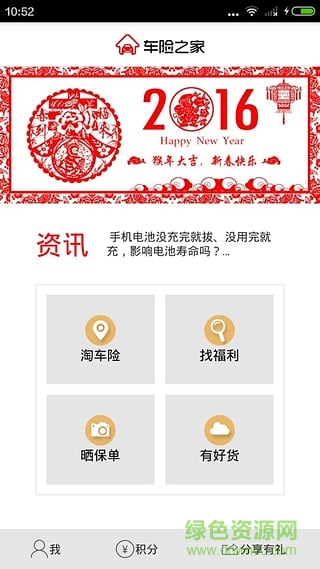 車險之家手機(jī)版 v6.5 安卓版 1