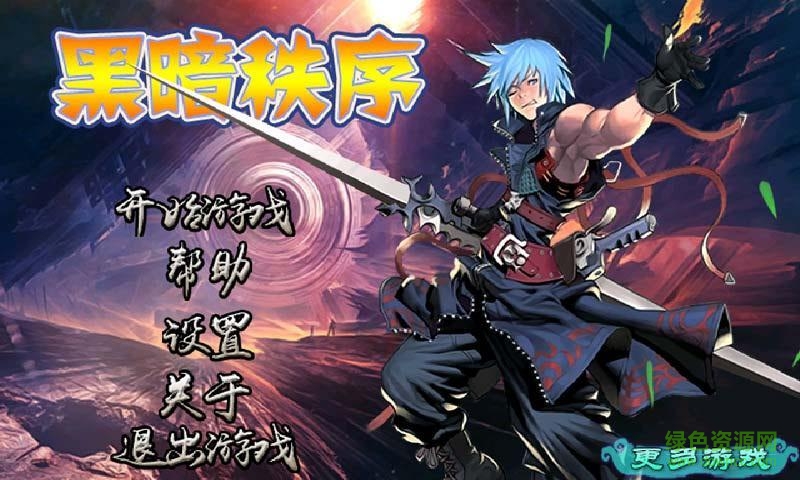 黑暗秩序內(nèi)購修改版 v1.0 安卓版 4