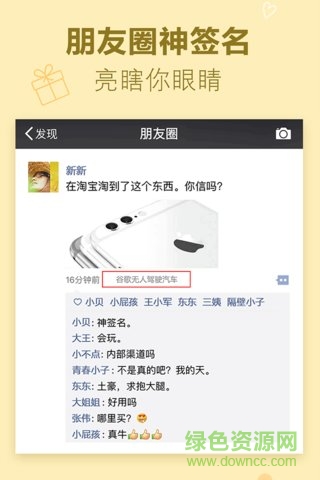 神簽(朋友圈簽名工具) v1.0 安卓版 1