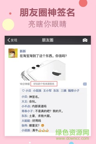 神簽(朋友圈簽名工具) v1.0 安卓版 2