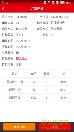 宴517商家版(餐飲服務(wù)) v1.2.2 官網(wǎng)安卓版 3