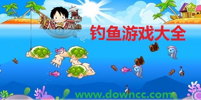釣魚游戲大全-釣魚游戲下載-手機(jī)釣魚游戲