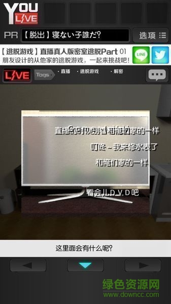 直播從朋友家逃出去漢化版下載