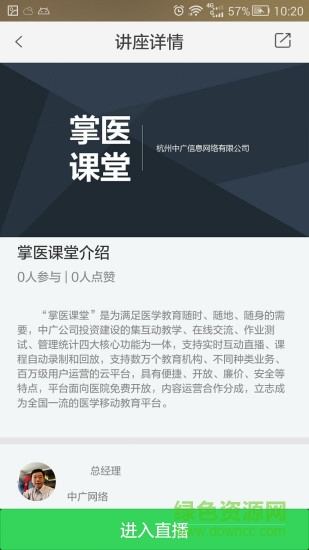 掌醫(yī)課堂iphone v5.2.1 ios最新版本 0