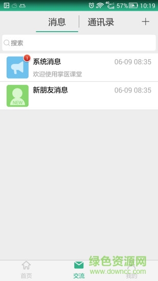 掌醫(yī)課堂iphone v5.2.1 ios最新版本 2