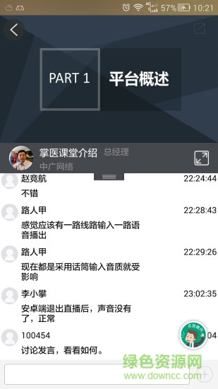 掌醫(yī)課堂iphone v5.2.1 ios最新版本 1