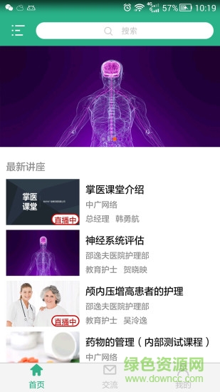 掌醫(yī)課堂蘋果版下載