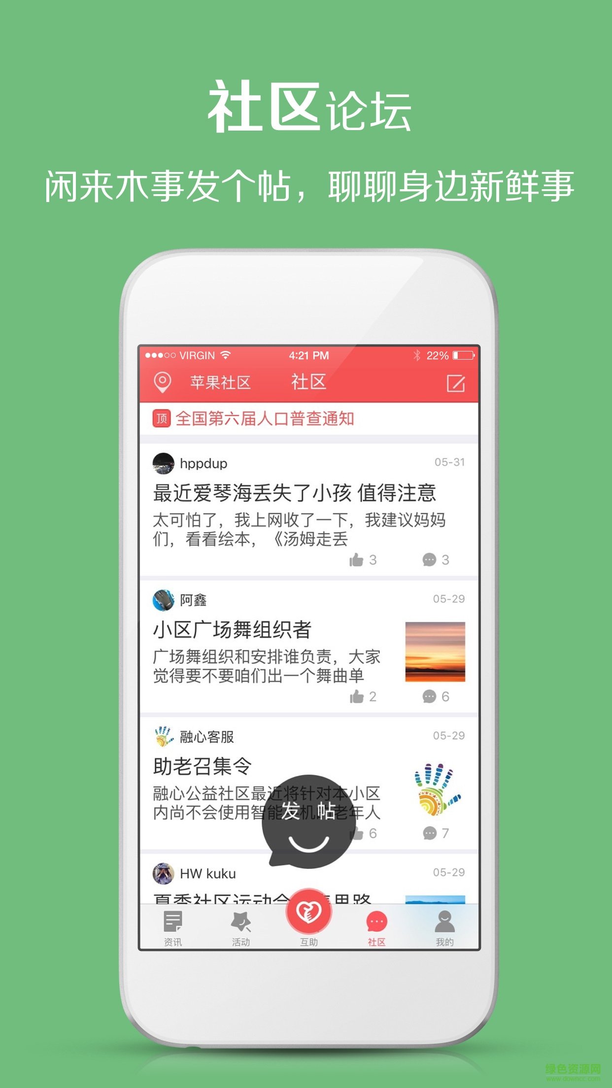 融心公益社區(qū) v1.0.0 安卓版 2