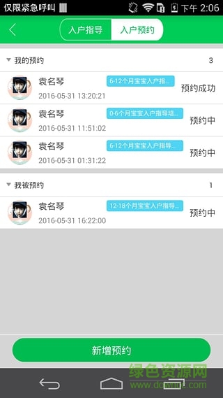 呱呱育兒手機版 v2.0.2 安卓版 0