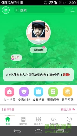 呱呱育兒手機版 v2.0.2 安卓版 1