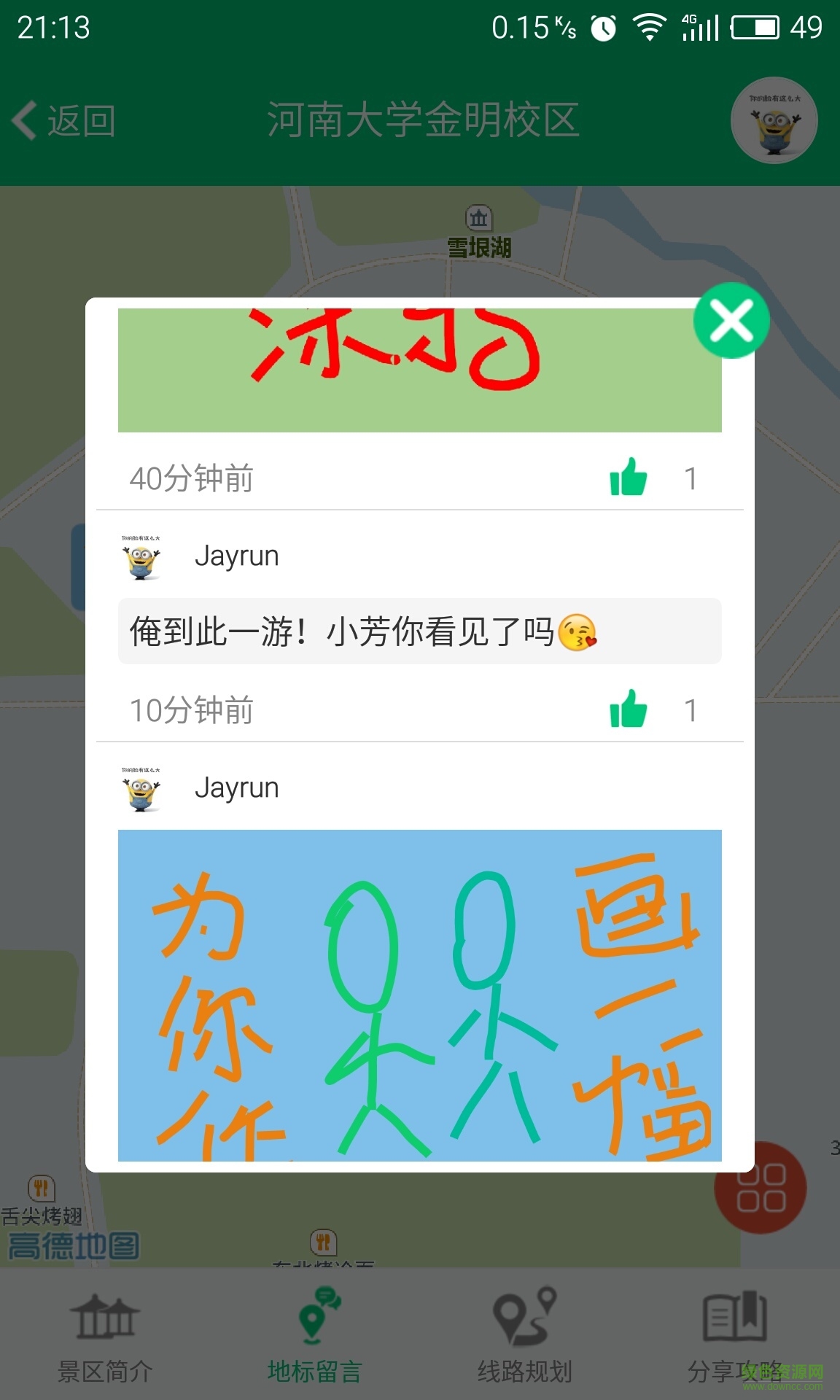 小毛驢友(旅行伴侶) v2.0 安卓版 0