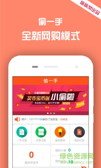 偷偷幫購(gòu)物 v1.0.0 安卓版 3