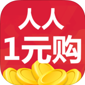 人人一元購app