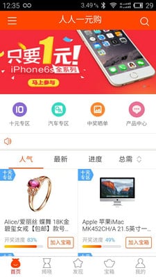 人人一元購app v2.0 安卓版 0
