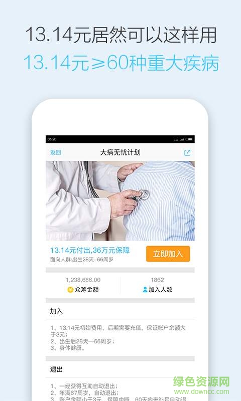 家家保(愛(ài)心互助) v1.0  安卓版 1
