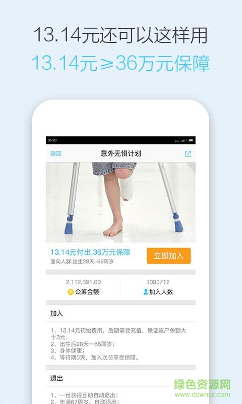 家家保(愛(ài)心互助) v1.0  安卓版 2