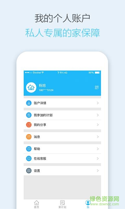 家家保(愛(ài)心互助) v1.0  安卓版 3