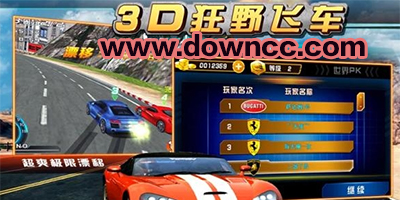 3D狂野飛車修改版下載-3D狂野飛車最高通緝-3D狂野飛車