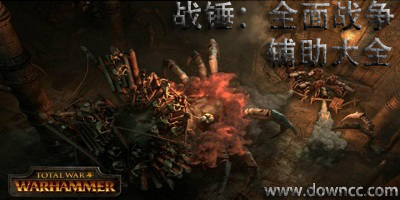 戰(zhàn)錘全面戰(zhàn)爭輔助