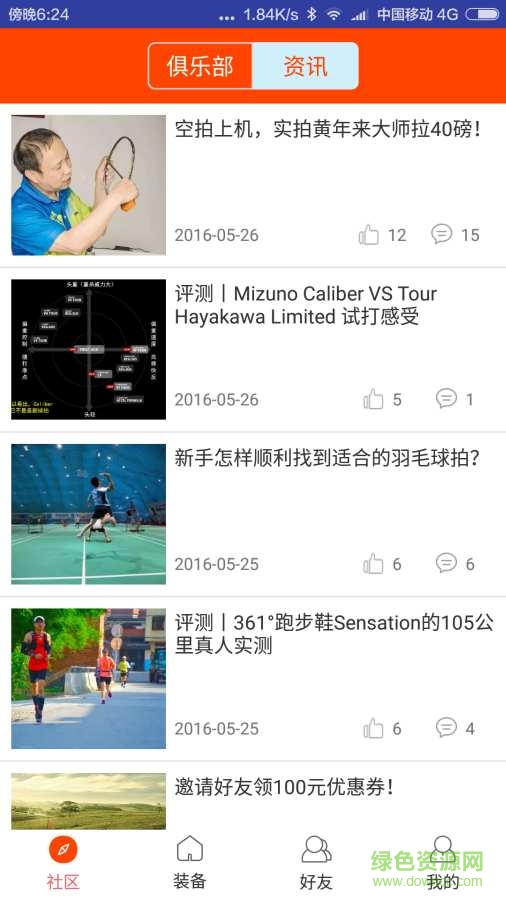 多運動app v1.0  安卓最新版 1