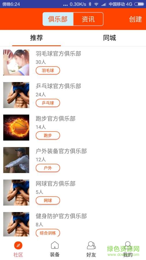 多運動app v1.0  安卓最新版 0