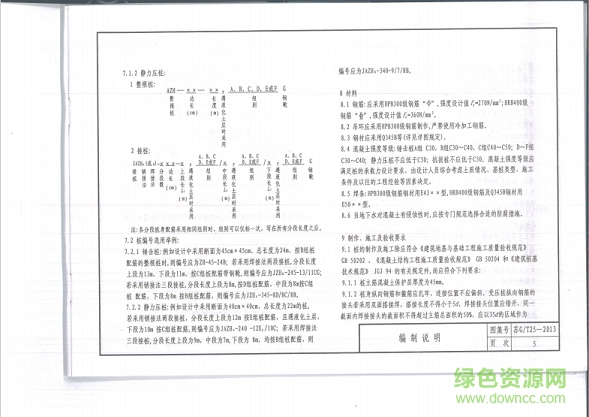 蘇gt252013圖集