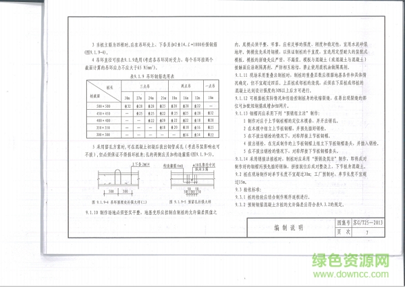 蘇gt252013圖集