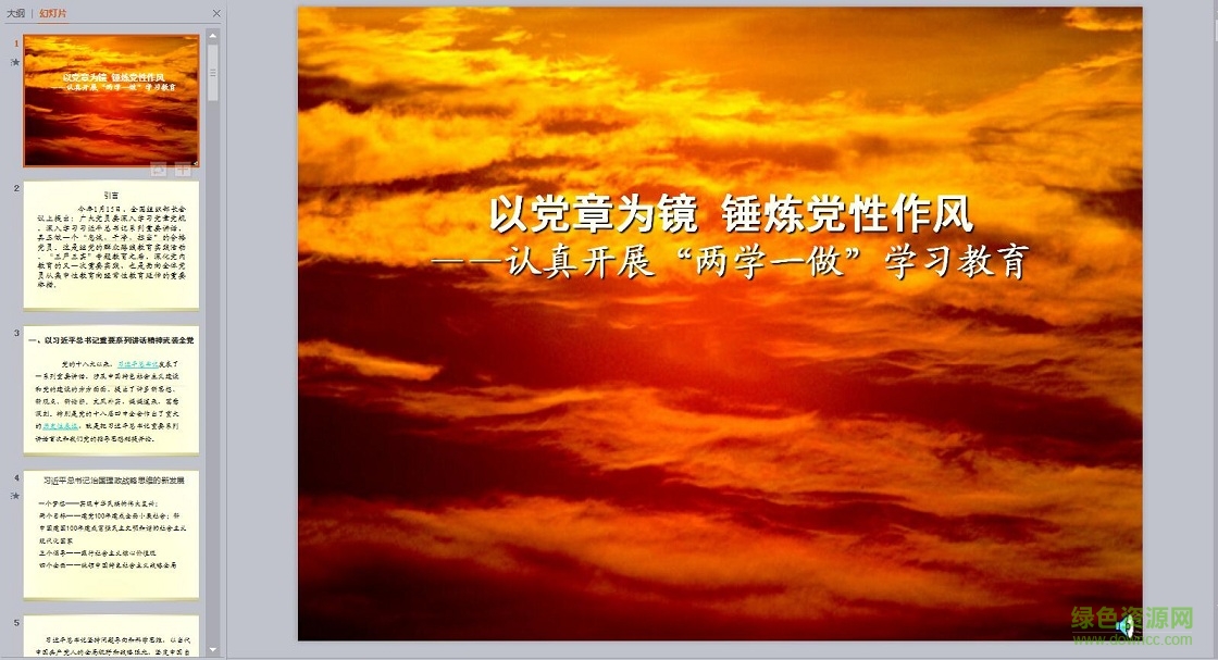 兩學一做ppt課件 免費版 0