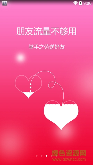 聯(lián)通流量v網(wǎng)蘋(píng)果客戶端 v1.1.6 iphone最新版 3