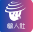 懶人社(繳費(fèi)服務(wù))