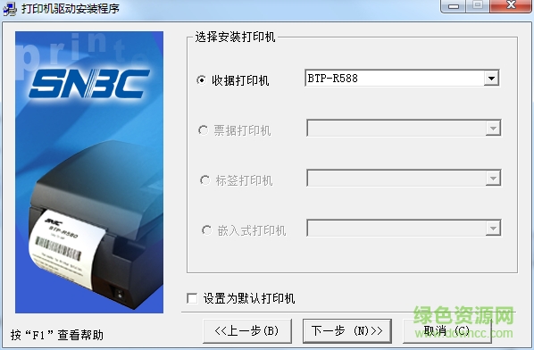 北洋BTP-R588打印機(jī)驅(qū)動 v1.1 官方最新版 0