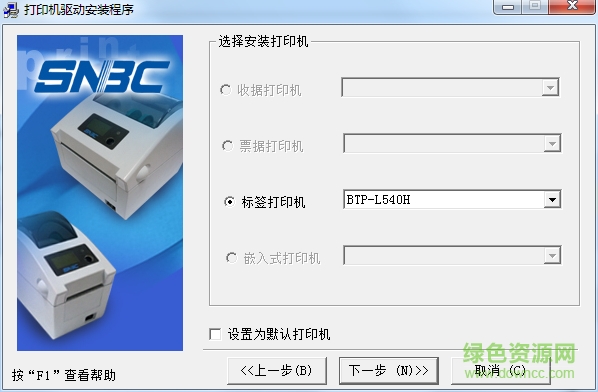 新北洋BTP-L540H打印機(jī)驅(qū)動0