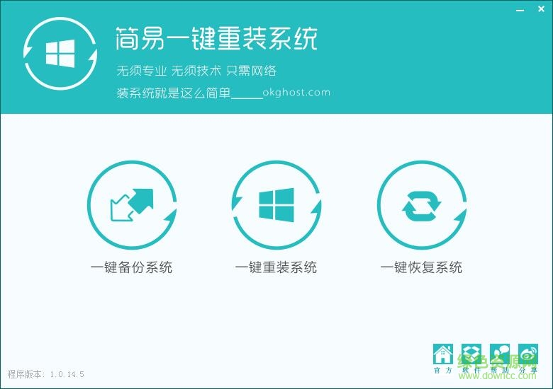 簡易一鍵重裝系統下載