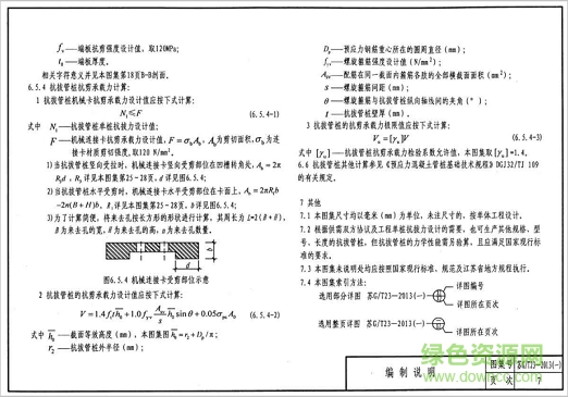 蘇gt232013圖集
