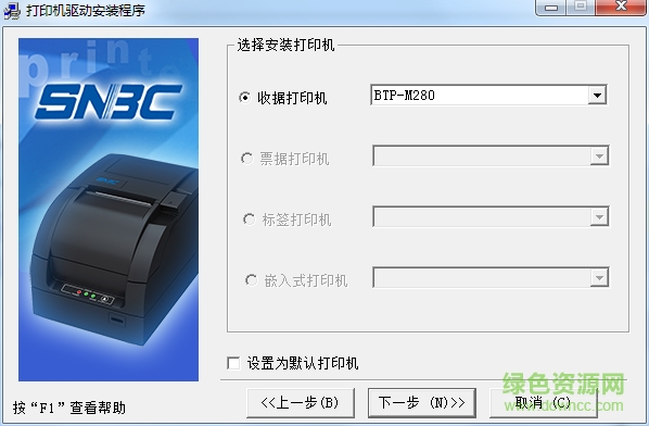 北洋BTP-M280B打印機驅動 v1.41 官方最新版 0